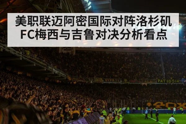 soccer stadium atmosphere